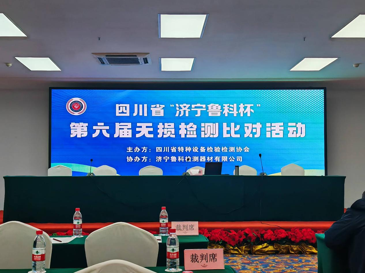 精正公司獲得四川省第六屆“濟(jì)寧魯科杯” 無損檢測綜合團(tuán)隊(duì)一等獎(jiǎng)、實(shí)操組第一名(圖1)
