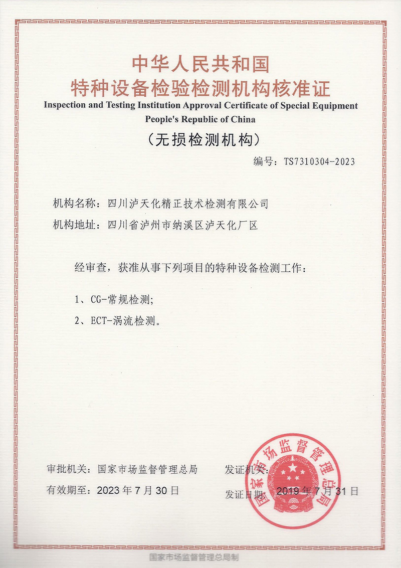 無損檢測(cè)（常規(guī)、渦流）(圖1)